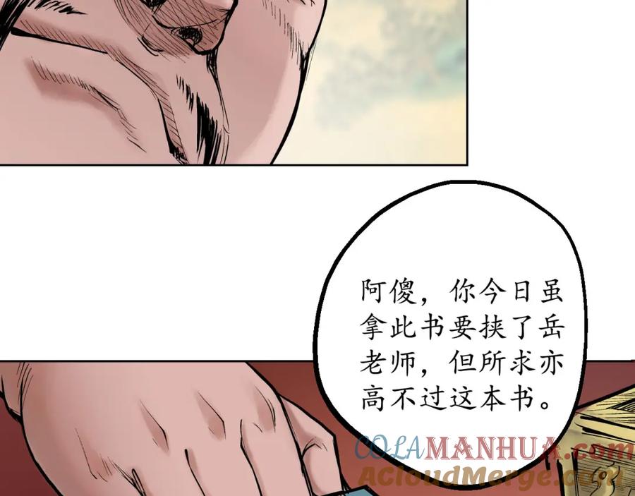藏锋行 第53回 虎禅杀绝 第58页