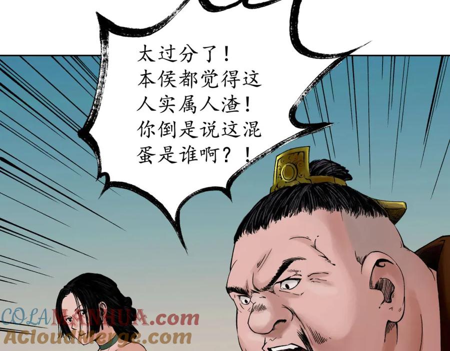 藏锋行 第53回 虎禅杀绝 第37页