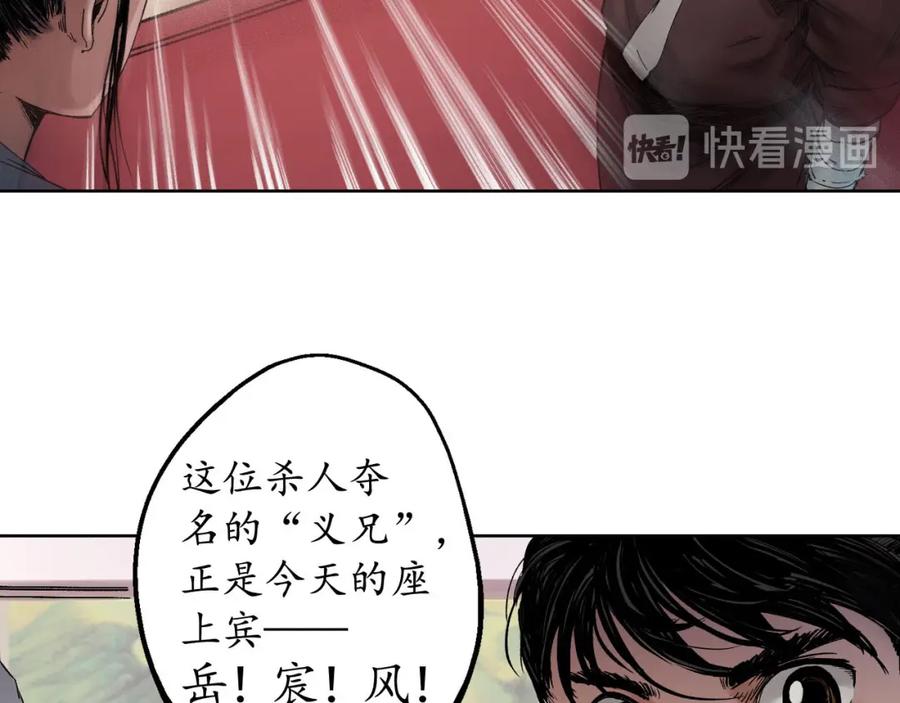 藏锋行 第53回 虎禅杀绝 第42页