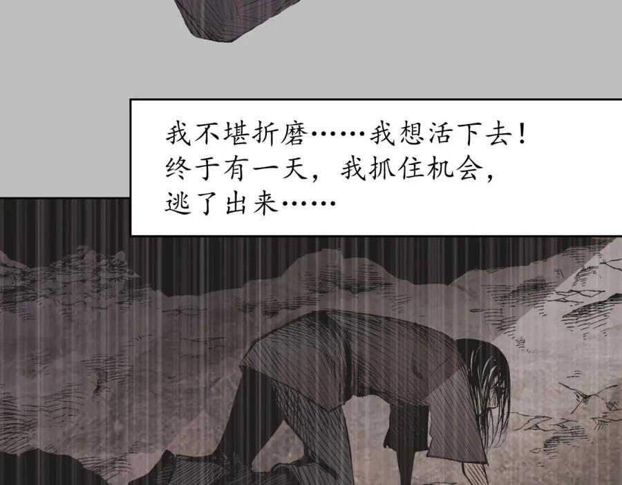藏锋行 第53回 虎禅杀绝 第21页