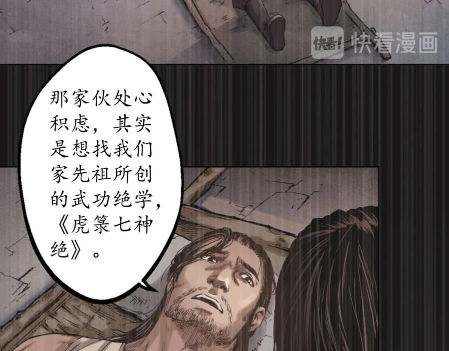 藏锋行 第53回 虎禅杀绝 第11页
