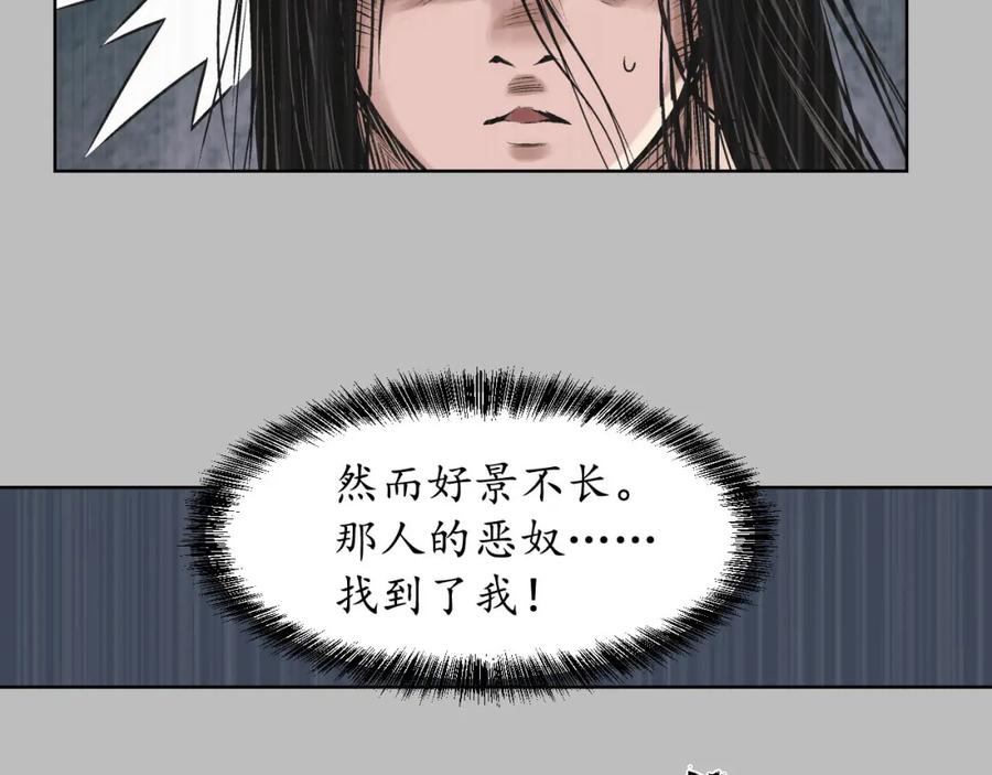 藏锋行 第53回 虎禅杀绝 第30页