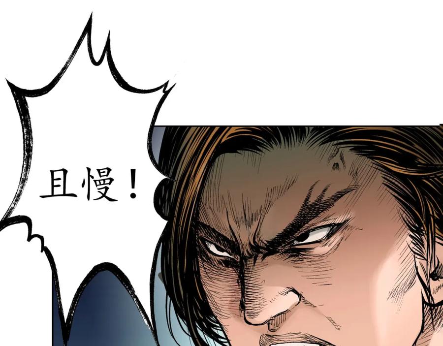 藏锋行 第53回 虎禅杀绝 第56页