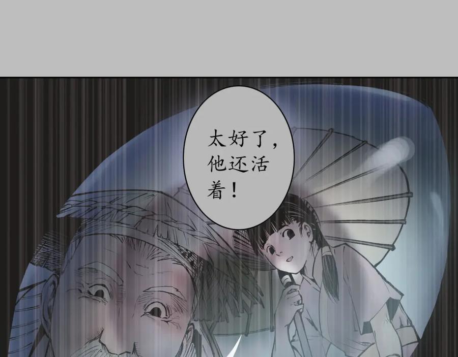 藏锋行 第53回 虎禅杀绝 第24页
