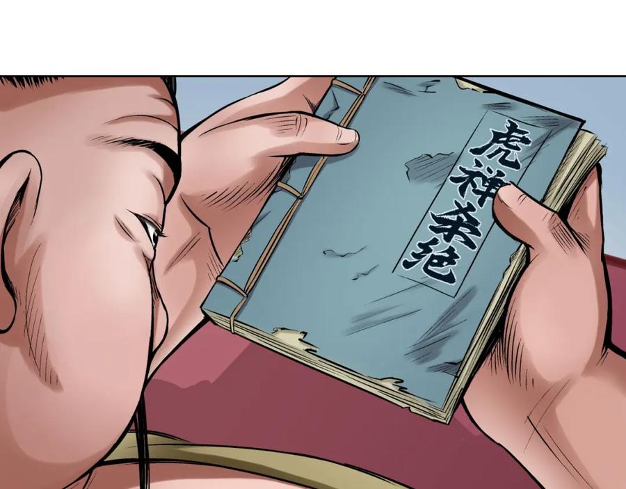 藏锋行 第53回 虎禅杀绝 第50页