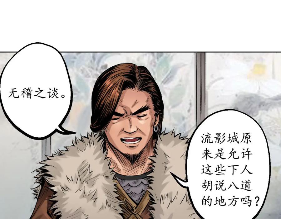 藏锋行 第53回 虎禅杀绝 第45页