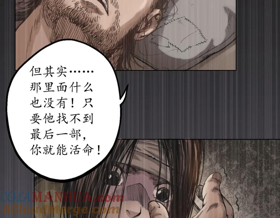 藏锋行 第53回 虎禅杀绝 第13页