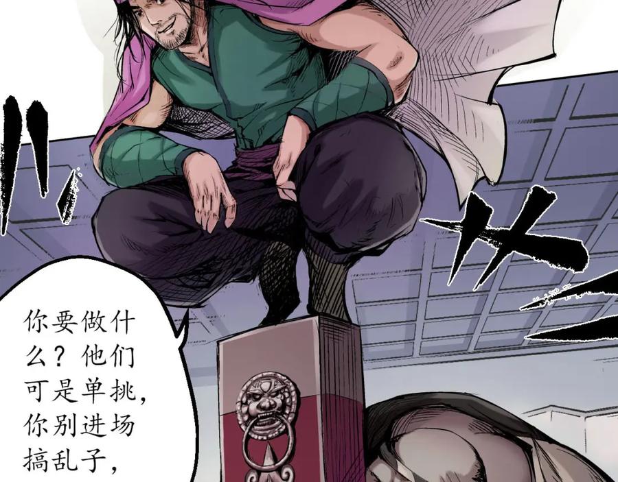 藏锋行 第54回 妖刀天裂 第57页