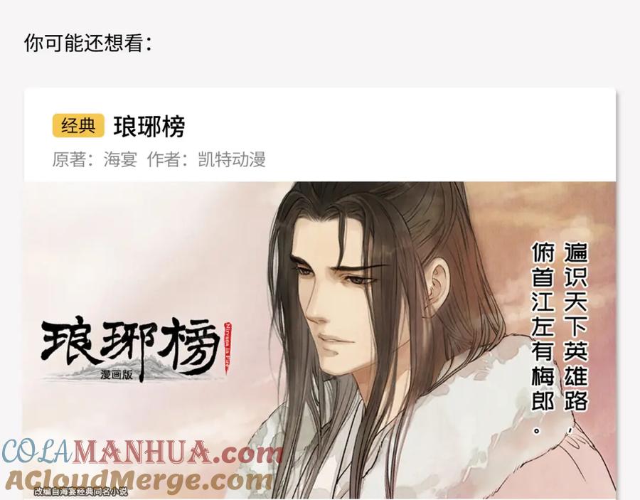 藏锋行 第54回 妖刀天裂 第76页