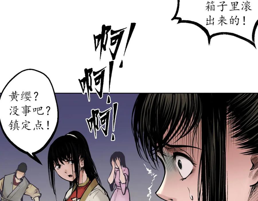 藏锋行 第54回 妖刀天裂 第27页