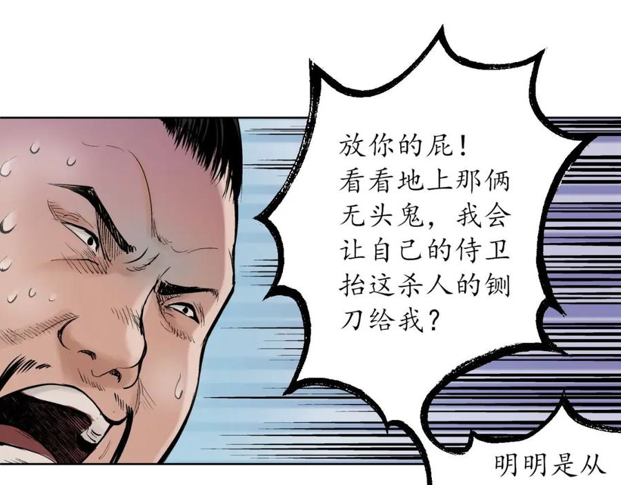 藏锋行 第54回 妖刀天裂 第26页