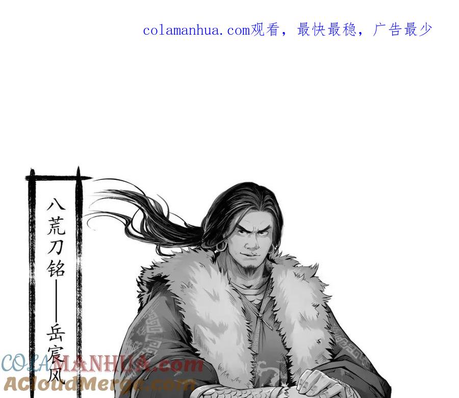 藏锋行 第54回 妖刀天裂 第1页