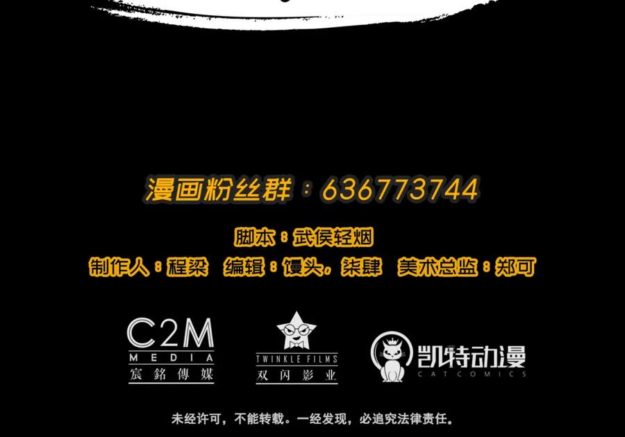 藏锋行 第54回 妖刀天裂 第75页