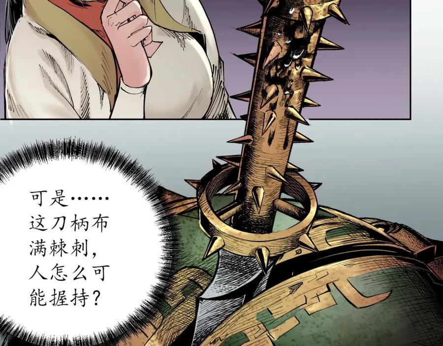 藏锋行 第54回 妖刀天裂 第29页