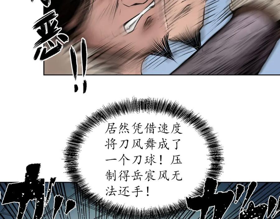 藏锋行 第54回 妖刀天裂 第50页