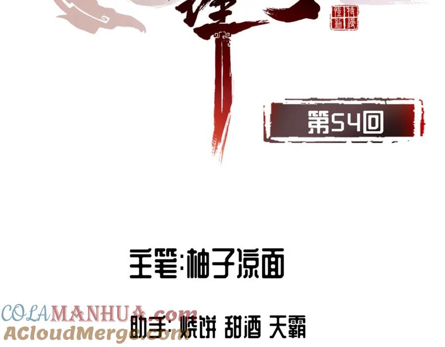 藏锋行 第54回 妖刀天裂 第4页