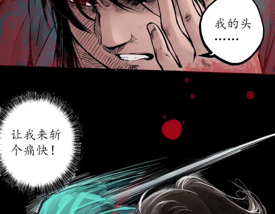 藏锋行 第54回 妖刀天裂 第71页