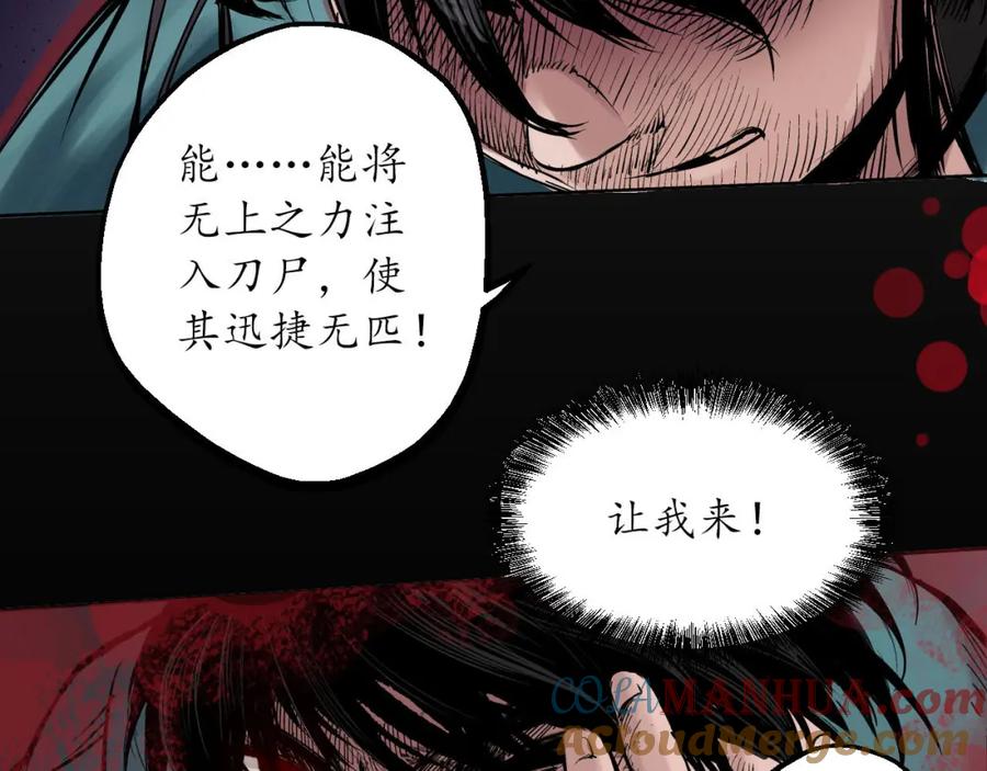 藏锋行 第54回 妖刀天裂 第70页