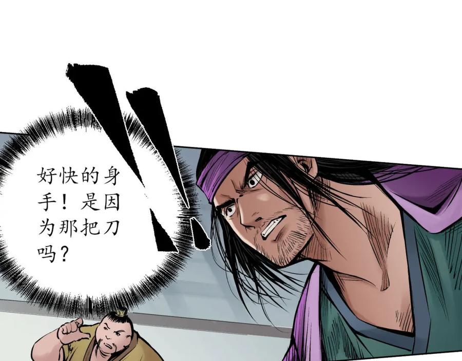 藏锋行 第54回 妖刀天裂 第45页