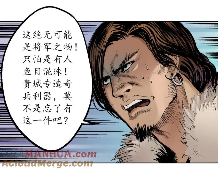 藏锋行 第54回 妖刀天裂 第25页