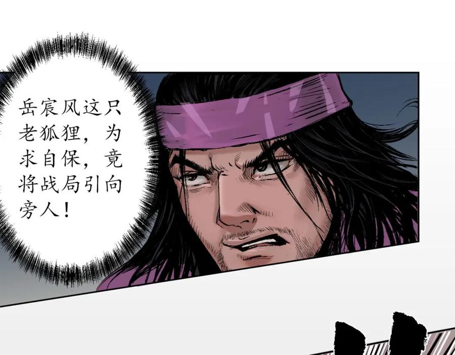 藏锋行 第54回 妖刀天裂 第65页
