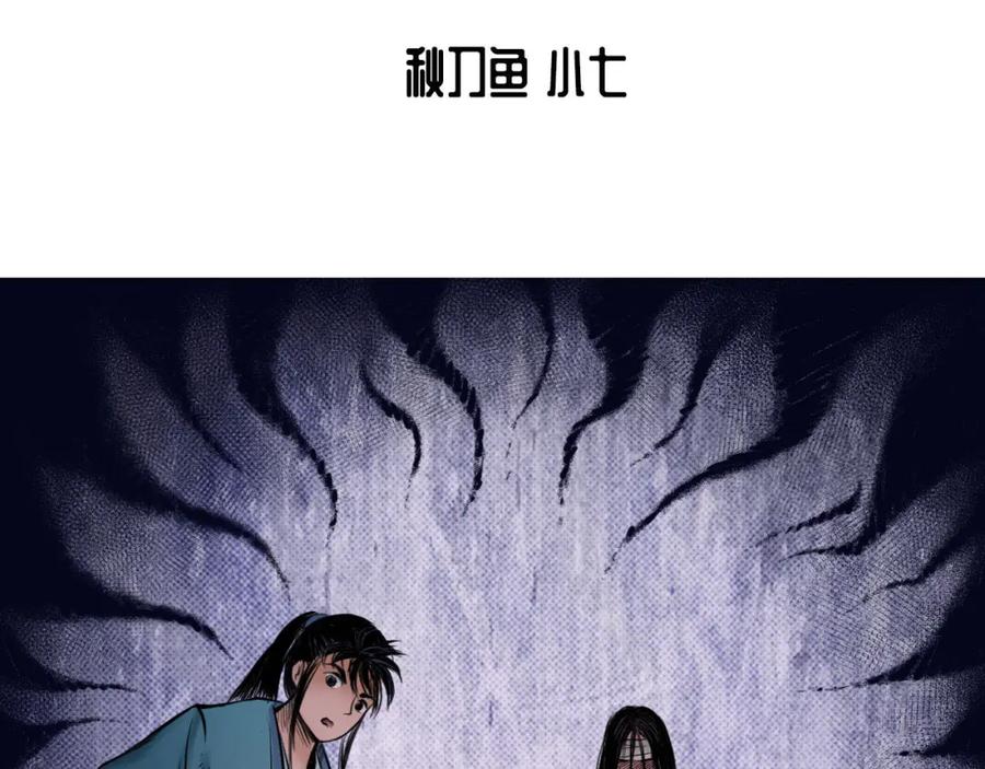 藏锋行 第54回 妖刀天裂 第5页