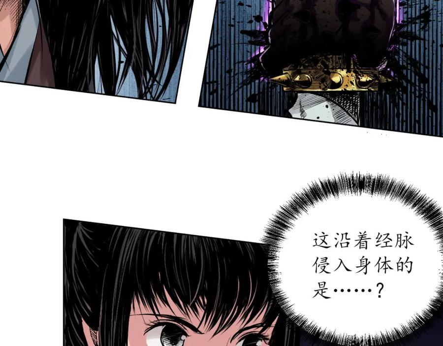 藏锋行 第54回 妖刀天裂 第36页