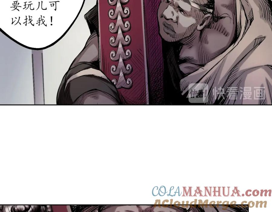 藏锋行 第54回 妖刀天裂 第58页