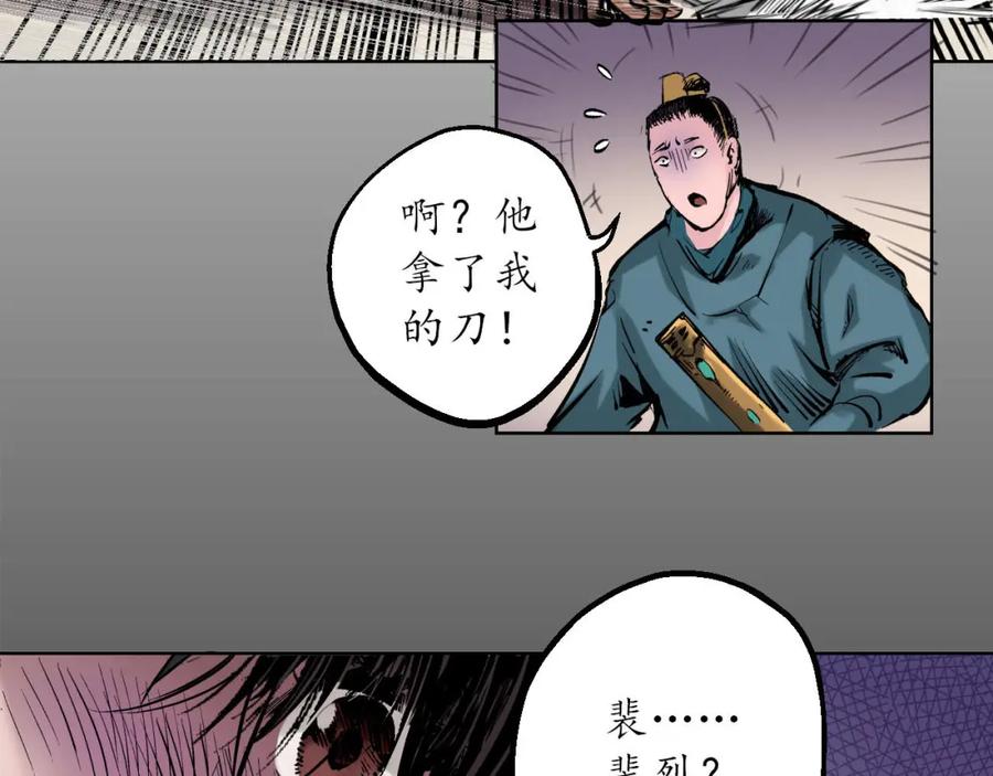 藏锋行 第54回 妖刀天裂 第68页
