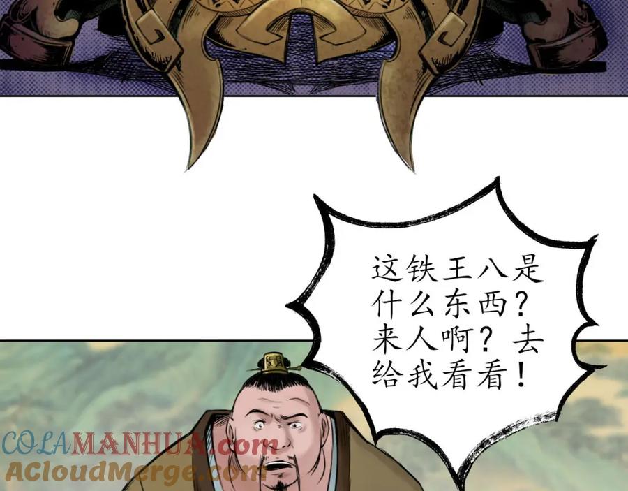 藏锋行 第54回 妖刀天裂 第7页