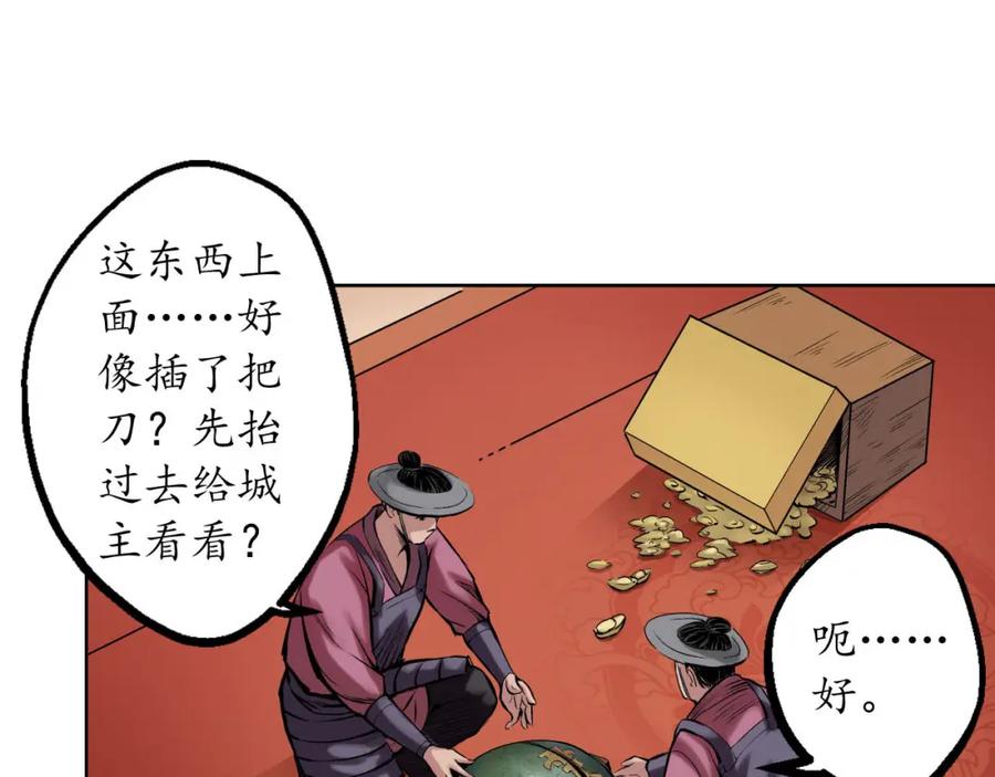 藏锋行 第54回 妖刀天裂 第15页