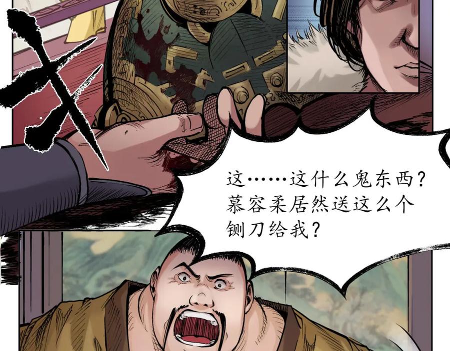 藏锋行 第54回 妖刀天裂 第23页