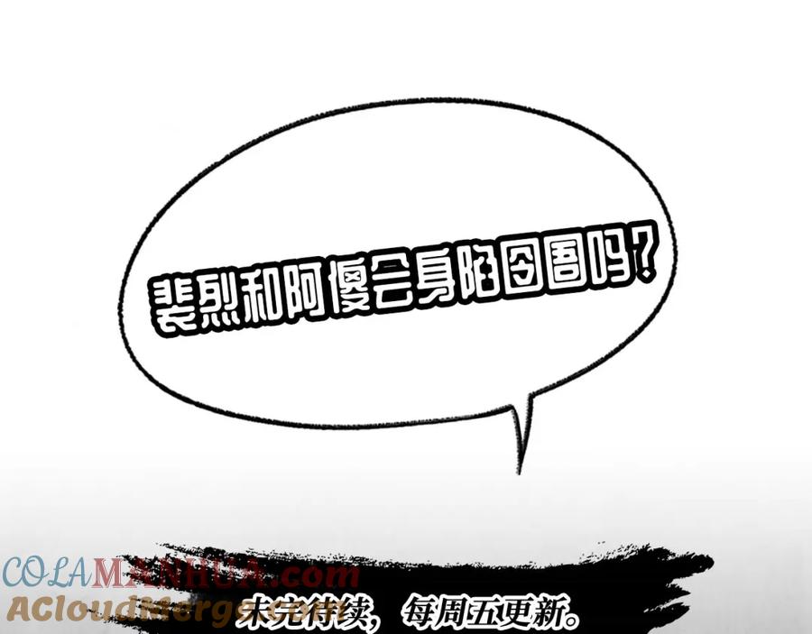 藏锋行 第55回 堂上止戈 第79页