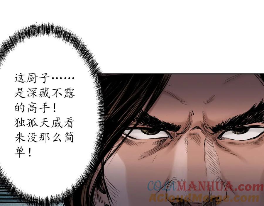 藏锋行 第55回 堂上止戈 第37页