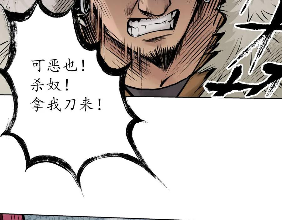 藏锋行 第55回 堂上止戈 第21页
