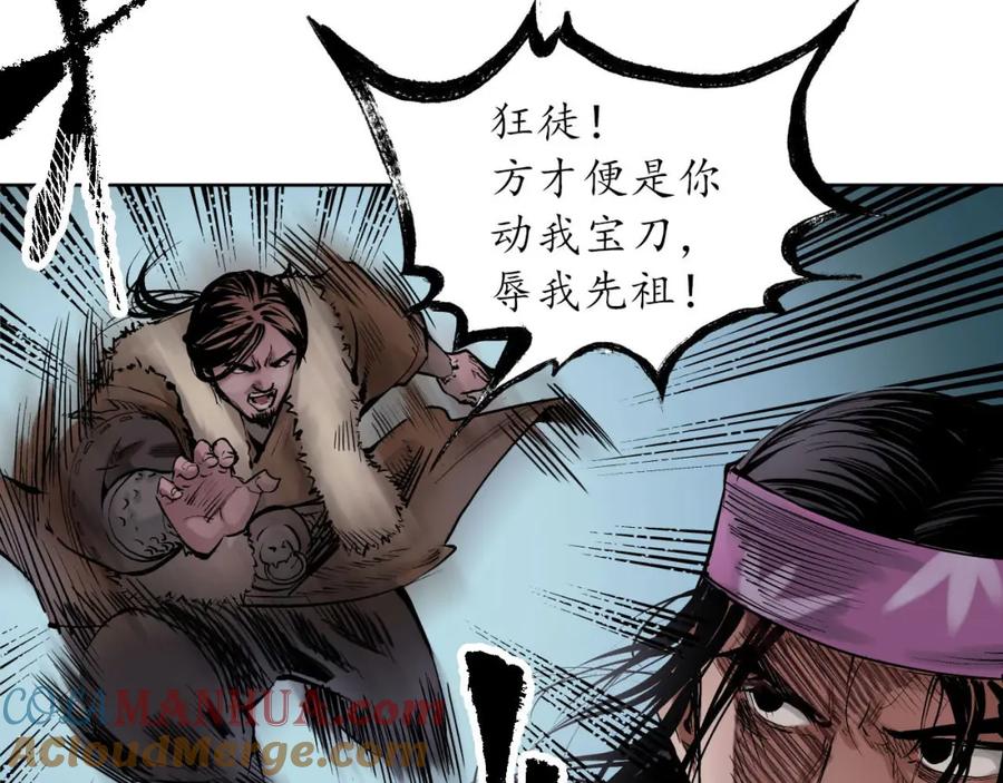 藏锋行 第55回 堂上止戈 第25页