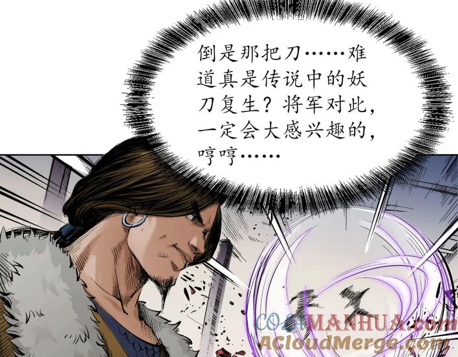 藏锋行 第55回 堂上止戈 第40页