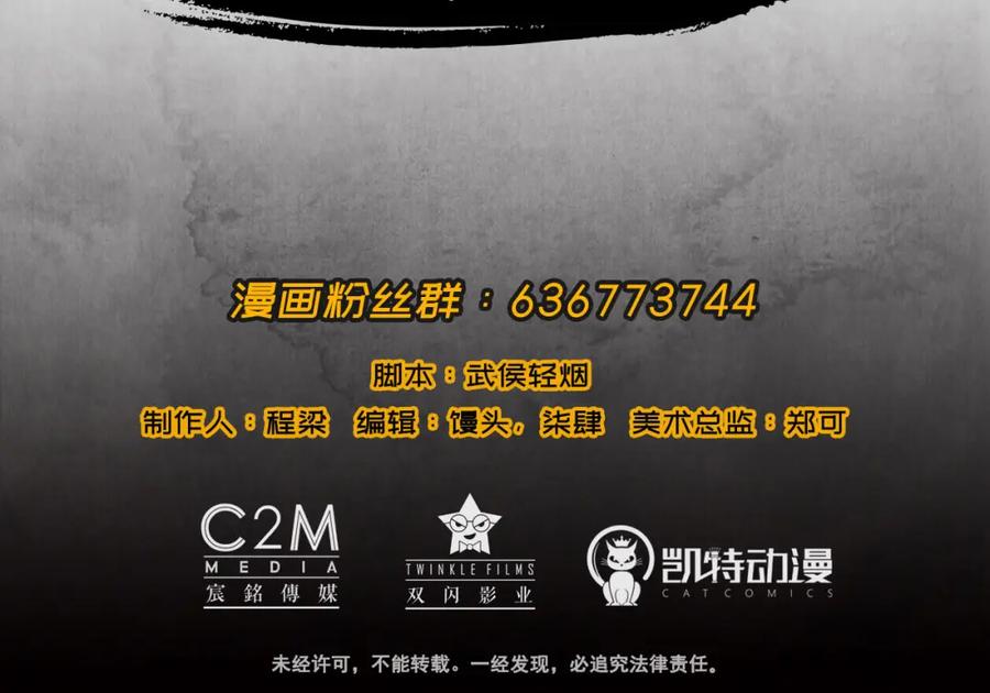 藏锋行 第55回 堂上止戈 第80页