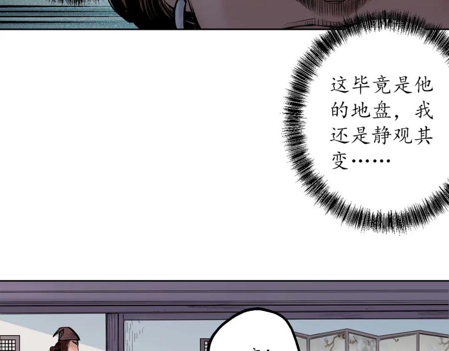 藏锋行 第55回 堂上止戈 第38页