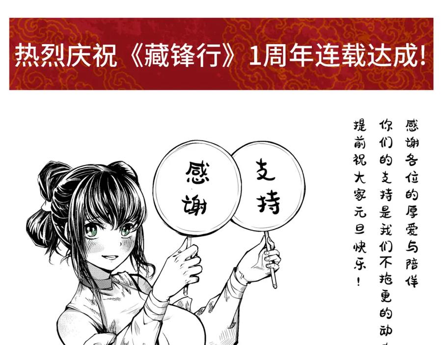 藏锋行 第55回 堂上止戈 第81页