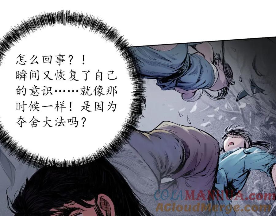 藏锋行 第55回 堂上止戈 第61页