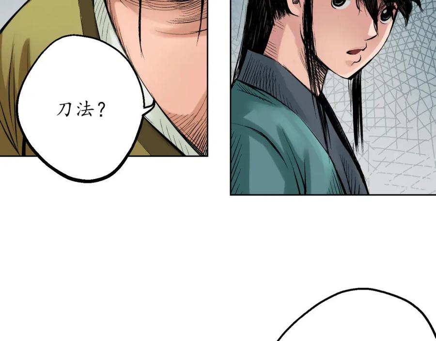 藏锋行 第56回 刀皇传人 第39页