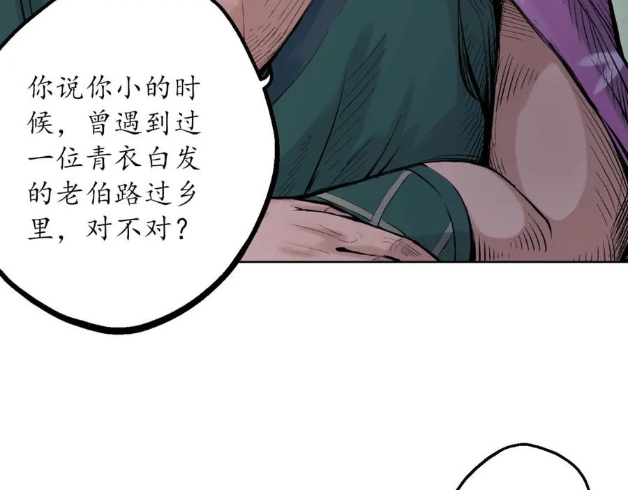藏锋行 第56回 刀皇传人 第41页