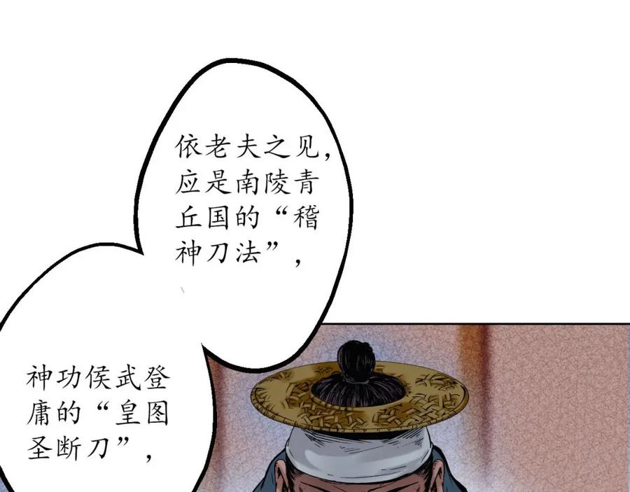 藏锋行 第56回 刀皇传人 第54页