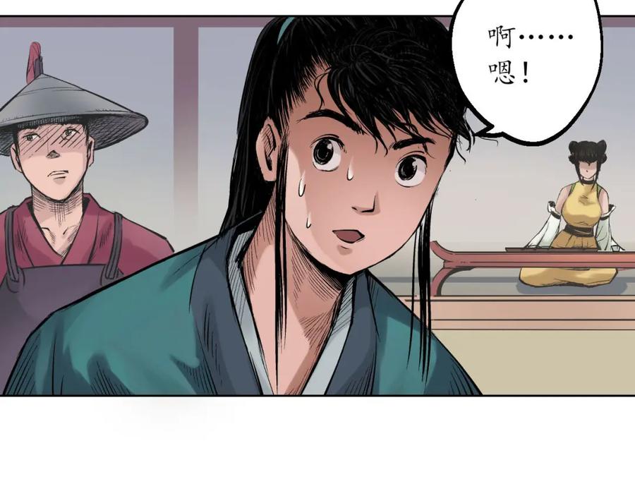 藏锋行 第56回 刀皇传人 第42页