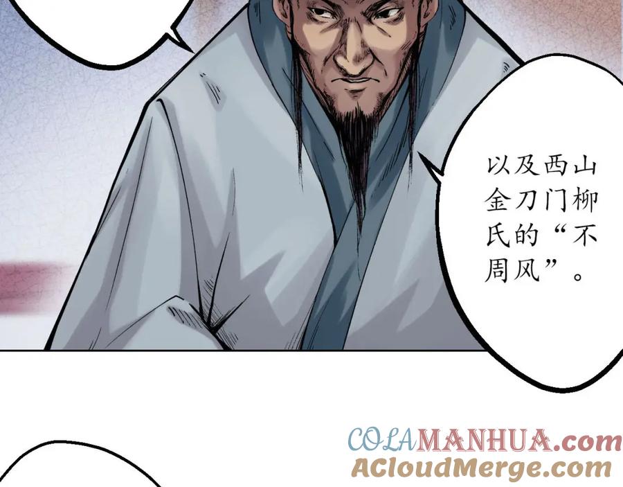 藏锋行 第56回 刀皇传人 第55页