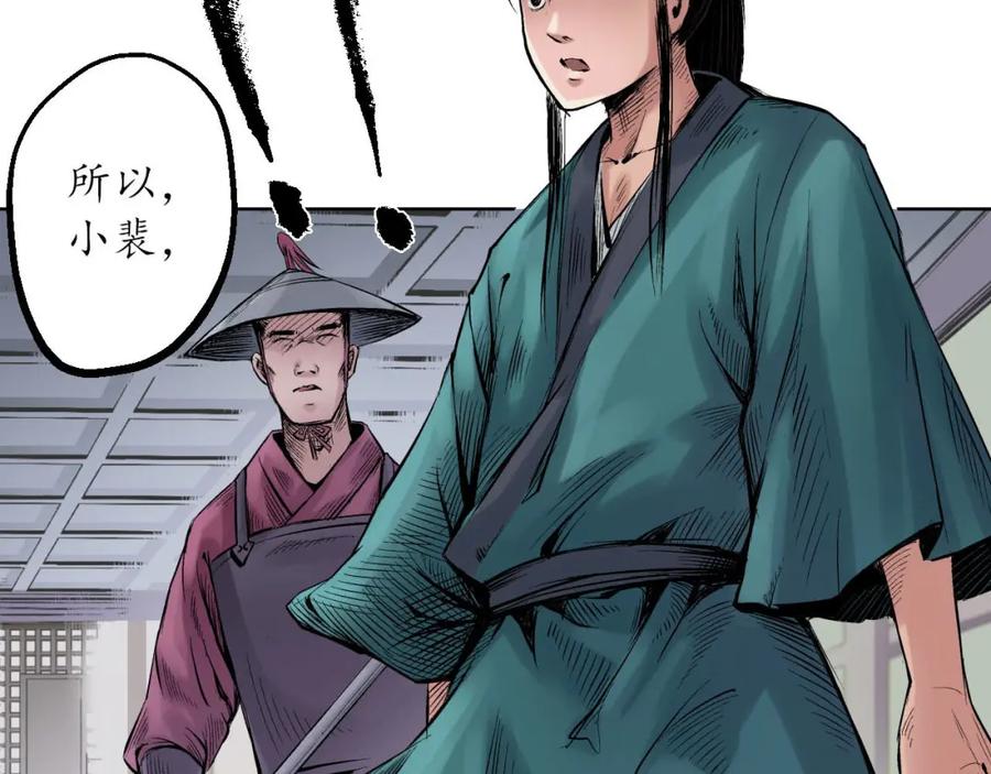 藏锋行 第56回 刀皇传人 第63页