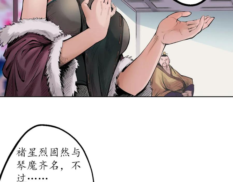藏锋行 第56回 刀皇传人 第50页