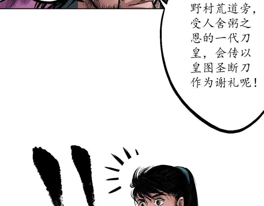 藏锋行 第56回 刀皇传人 第62页