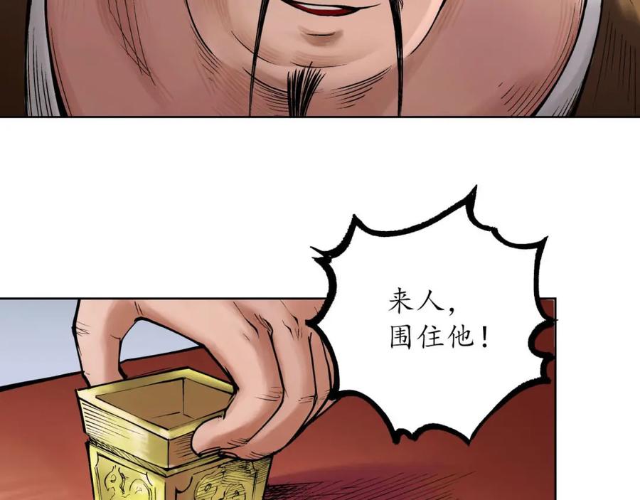 藏锋行 第56回 刀皇传人 第30页